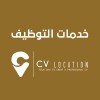 سيرة ذاتية بالنظام الكندي